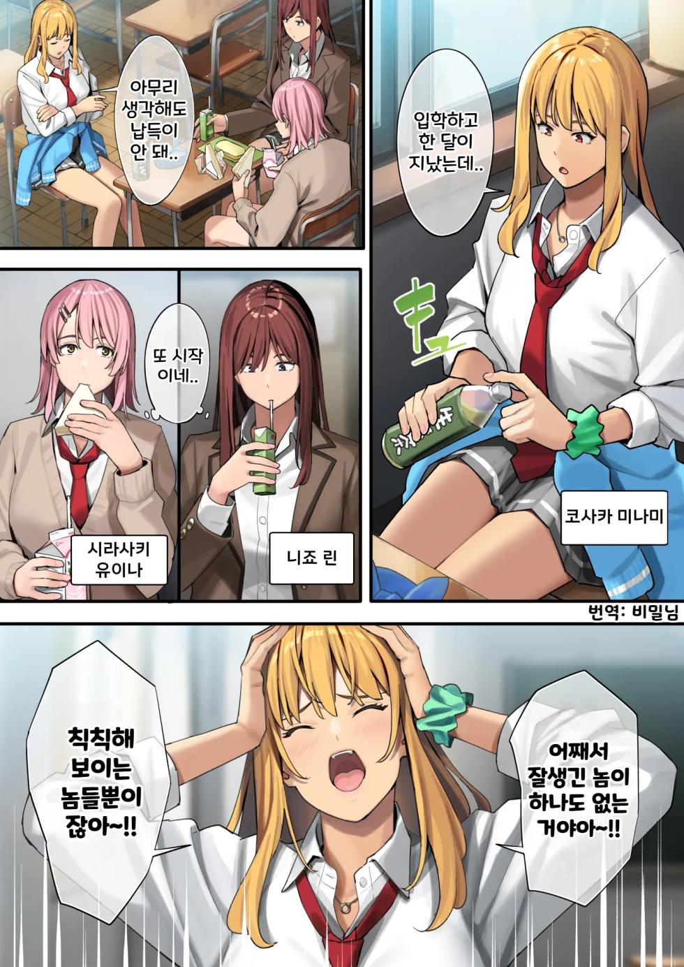 [Black Note (Ashizuki)] Debu kara Hajimeru Suteki na Nichijou | 뚱보에서 시작하는 멋진 일상 [Korean] [Decensored] [Digital] - Page 2