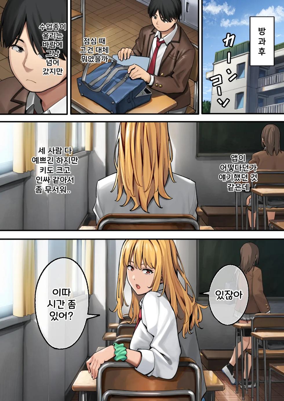 [Black Note (Ashizuki)] Debu kara Hajimeru Suteki na Nichijou | 뚱보에서 시작하는 멋진 일상 [Korean] [Decensored] [Digital] - Page 7