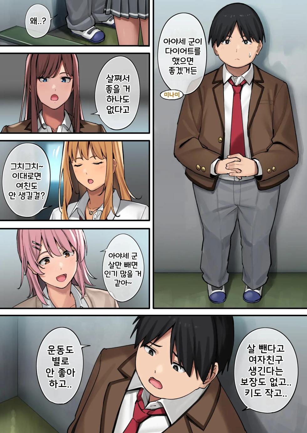 [Black Note (Ashizuki)] Debu kara Hajimeru Suteki na Nichijou | 뚱보에서 시작하는 멋진 일상 [Korean] [Decensored] [Digital] - Page 10