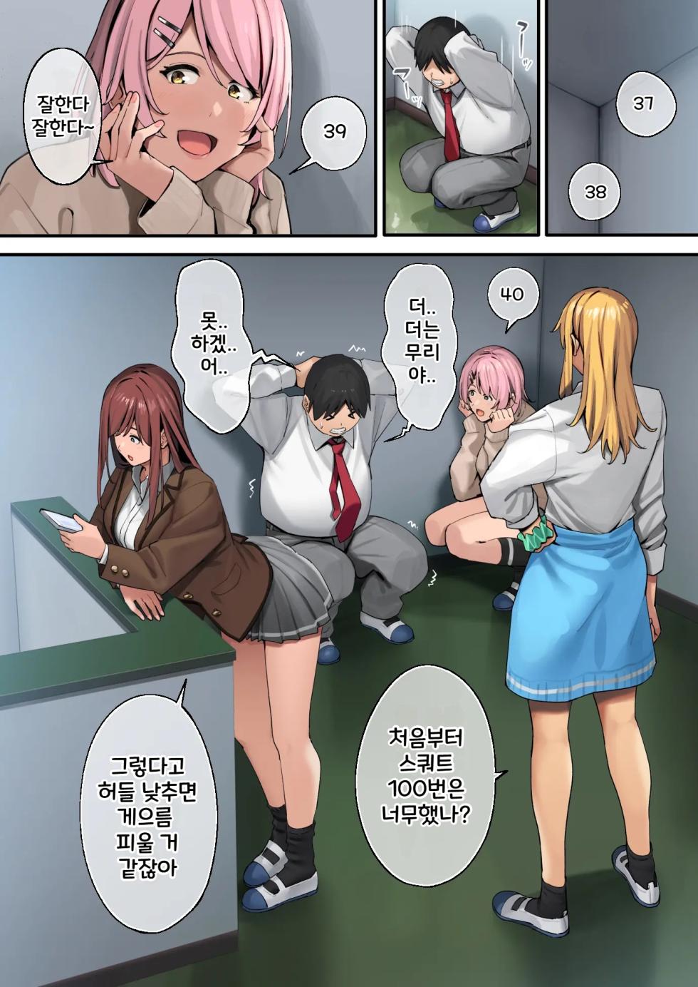 [Black Note (Ashizuki)] Debu kara Hajimeru Suteki na Nichijou | 뚱보에서 시작하는 멋진 일상 [Korean] [Decensored] [Digital] - Page 13