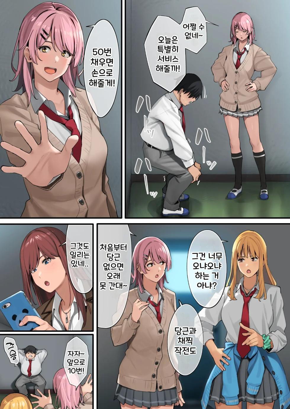 [Black Note (Ashizuki)] Debu kara Hajimeru Suteki na Nichijou | 뚱보에서 시작하는 멋진 일상 [Korean] [Decensored] [Digital] - Page 14