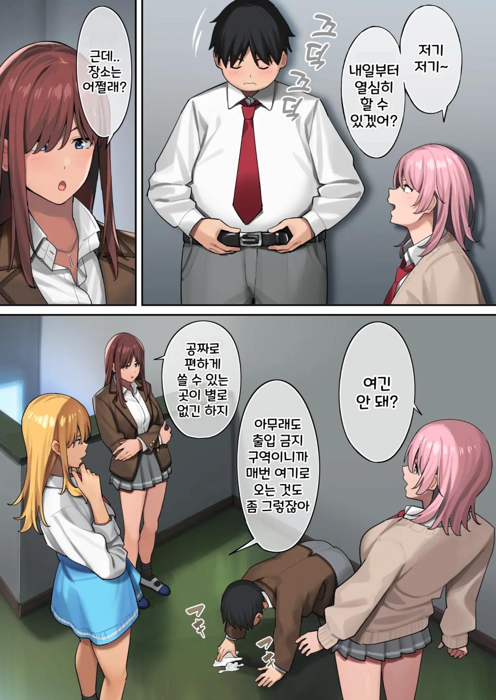 [Black Note (Ashizuki)] Debu kara Hajimeru Suteki na Nichijou | 뚱보에서 시작하는 멋진 일상 [Korean] [Decensored] [Digital] - Page 19