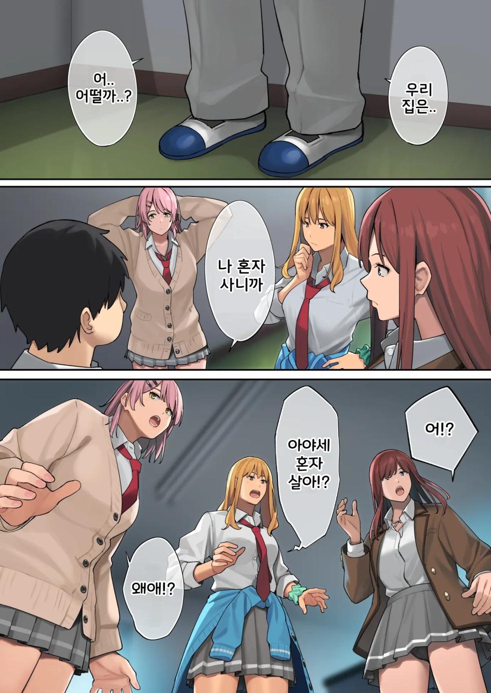 [Black Note (Ashizuki)] Debu kara Hajimeru Suteki na Nichijou | 뚱보에서 시작하는 멋진 일상 [Korean] [Decensored] [Digital] - Page 20