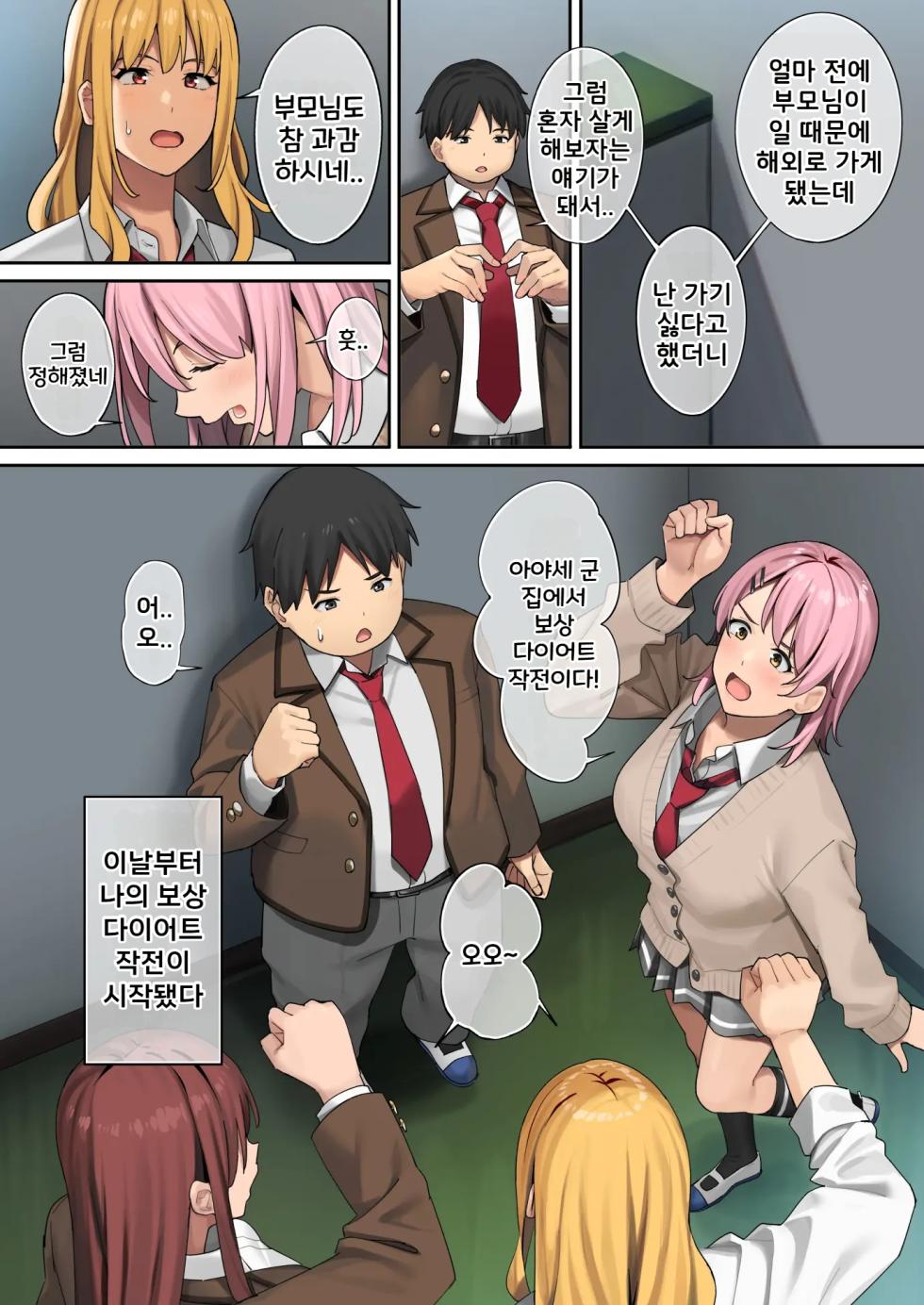 [Black Note (Ashizuki)] Debu kara Hajimeru Suteki na Nichijou | 뚱보에서 시작하는 멋진 일상 [Korean] [Decensored] [Digital] - Page 21
