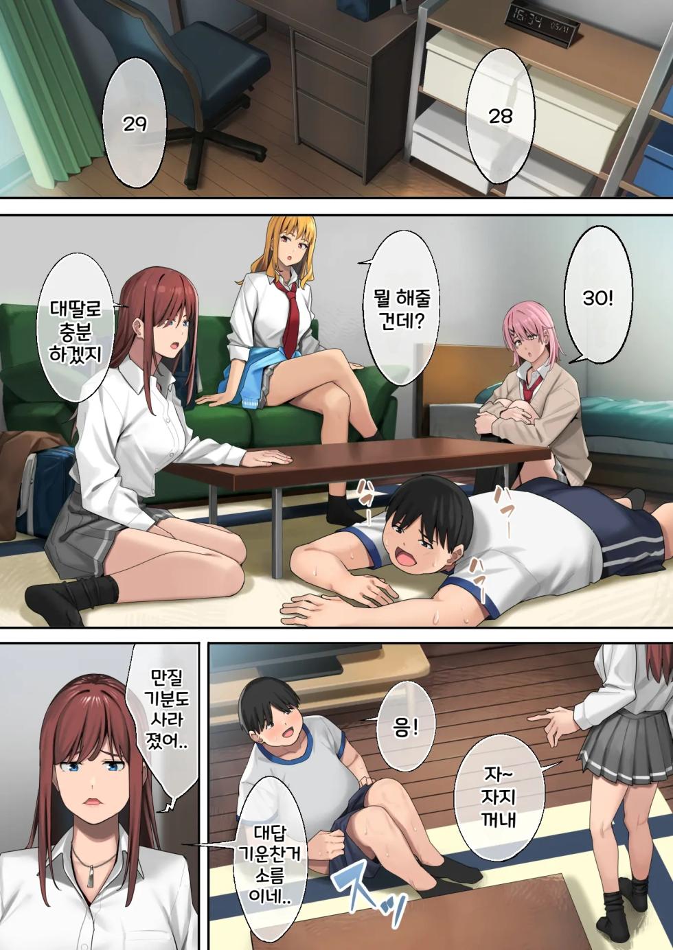 [Black Note (Ashizuki)] Debu kara Hajimeru Suteki na Nichijou | 뚱보에서 시작하는 멋진 일상 [Korean] [Decensored] [Digital] - Page 23