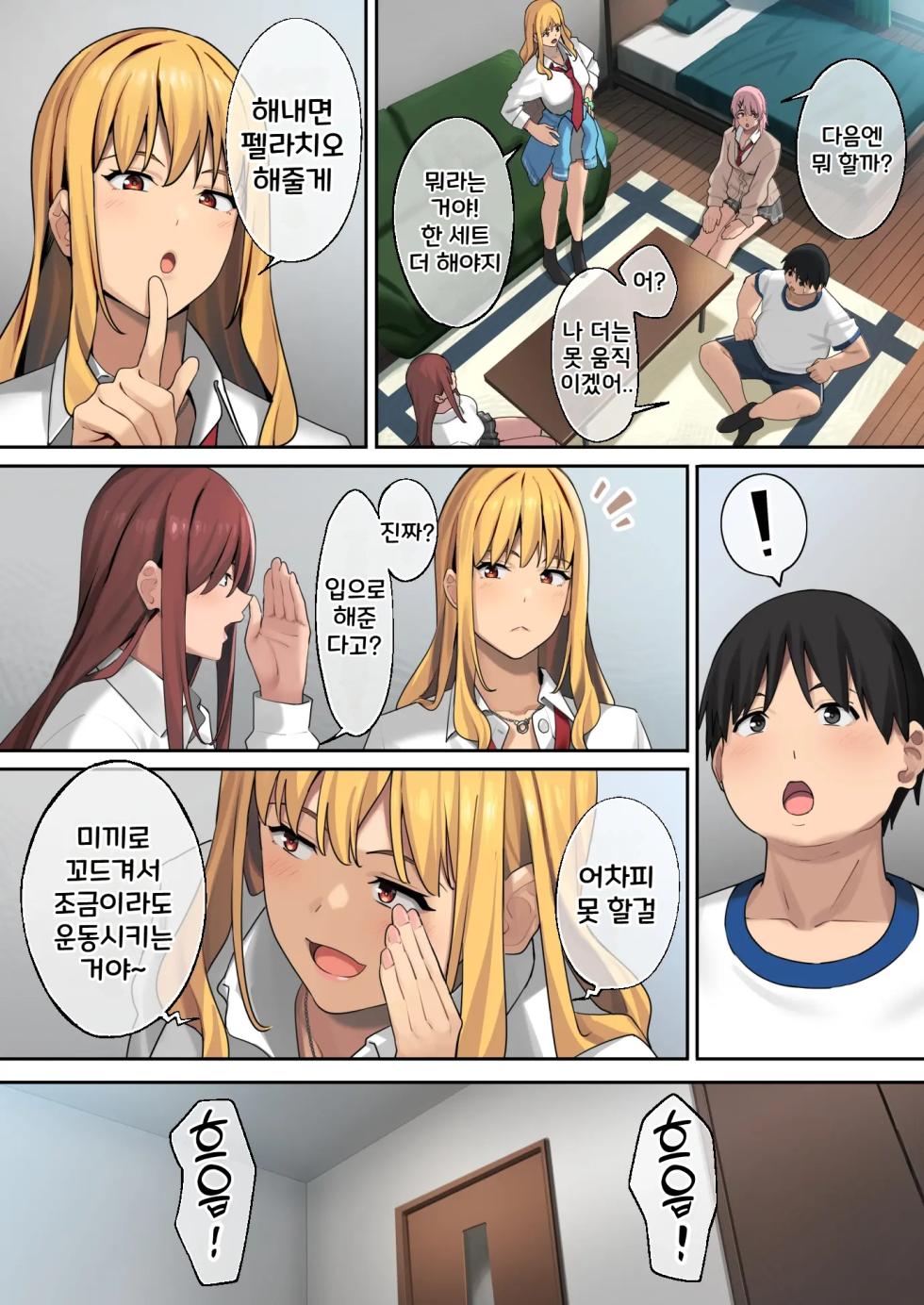 [Black Note (Ashizuki)] Debu kara Hajimeru Suteki na Nichijou | 뚱보에서 시작하는 멋진 일상 [Korean] [Decensored] [Digital] - Page 27