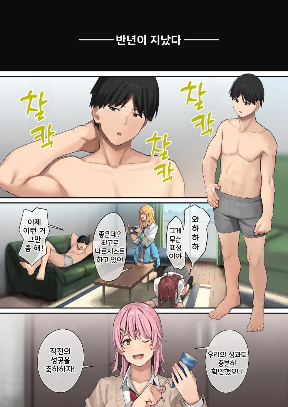 [Black Note (Ashizuki)] Debu kara Hajimeru Suteki na Nichijou | 뚱보에서 시작하는 멋진 일상 [Korean] [Decensored] [Digital] - Page 38