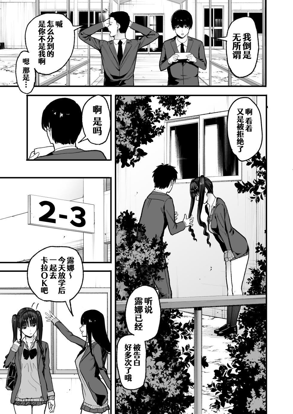 [Amagami Honpo (Manno)] Nijigen Otaku no Ore ga Tenkou Shite Kita Kyonyuu Idol ni Otosareru made - A 2D Otaku Falls for the Curvy Idol Transfer Student | 身为二次元宅男的我被转校而来的巨乳偶像给就这样攻陷了 [Chinese] [白杨汉化组] [Digital] - Page 11