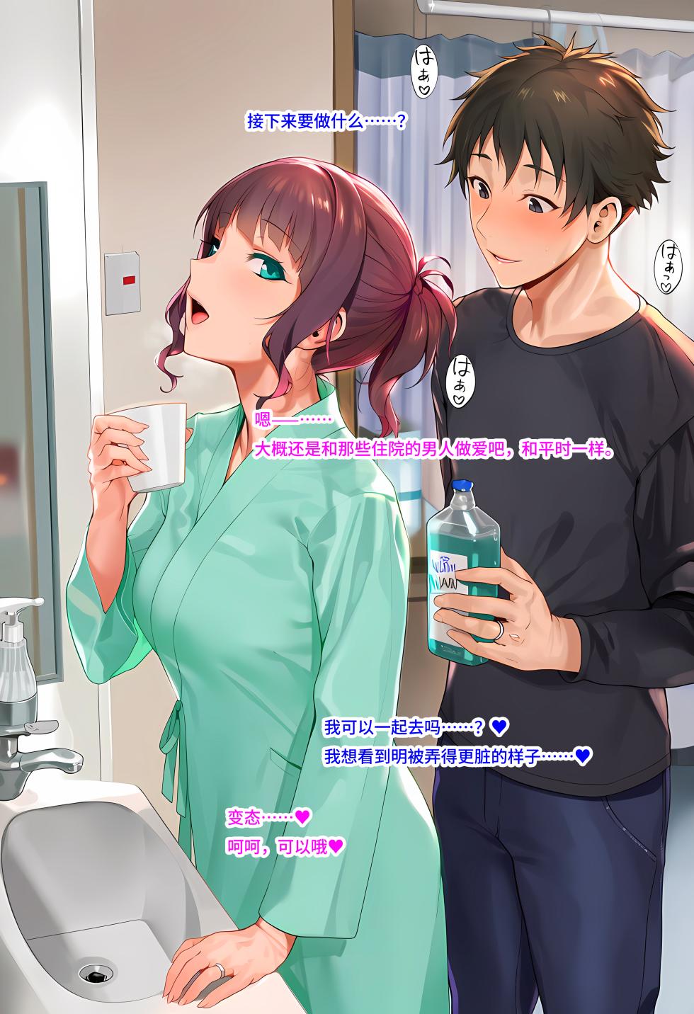 [sirokata]NTR: Twisted Love Postpartum Stay Arc - Page 26
