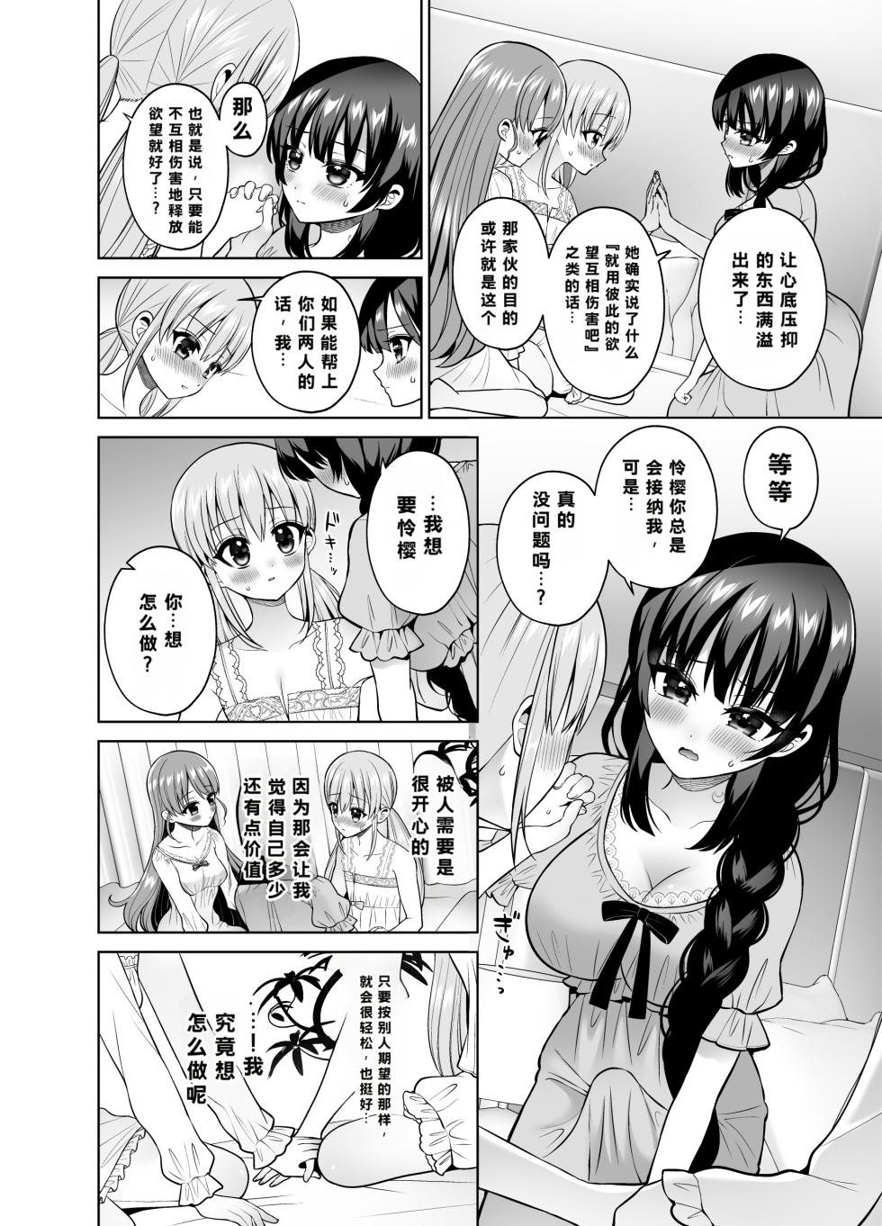 [Oshiruko Kan (Piririnegi)] Yokubou Kaihou! Uzuku Shirushi de Afureru Honne! ~Futatsu no Netsu ni Tsutsumareru Yoru~ [Digital] - Page 9