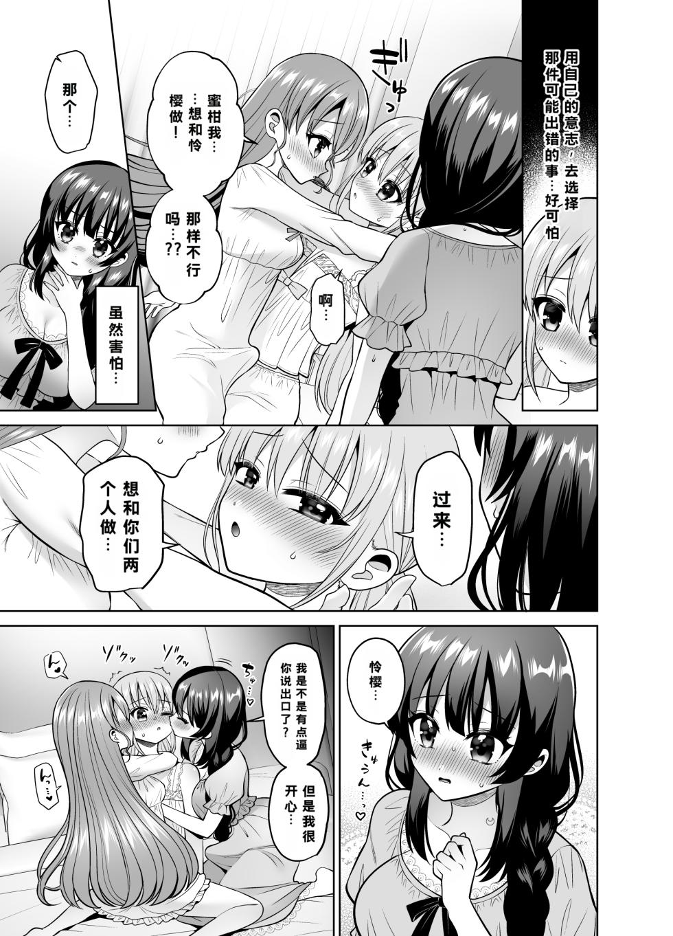 [Oshiruko Kan (Piririnegi)] Yokubou Kaihou! Uzuku Shirushi de Afureru Honne! ~Futatsu no Netsu ni Tsutsumareru Yoru~ [Digital] - Page 10