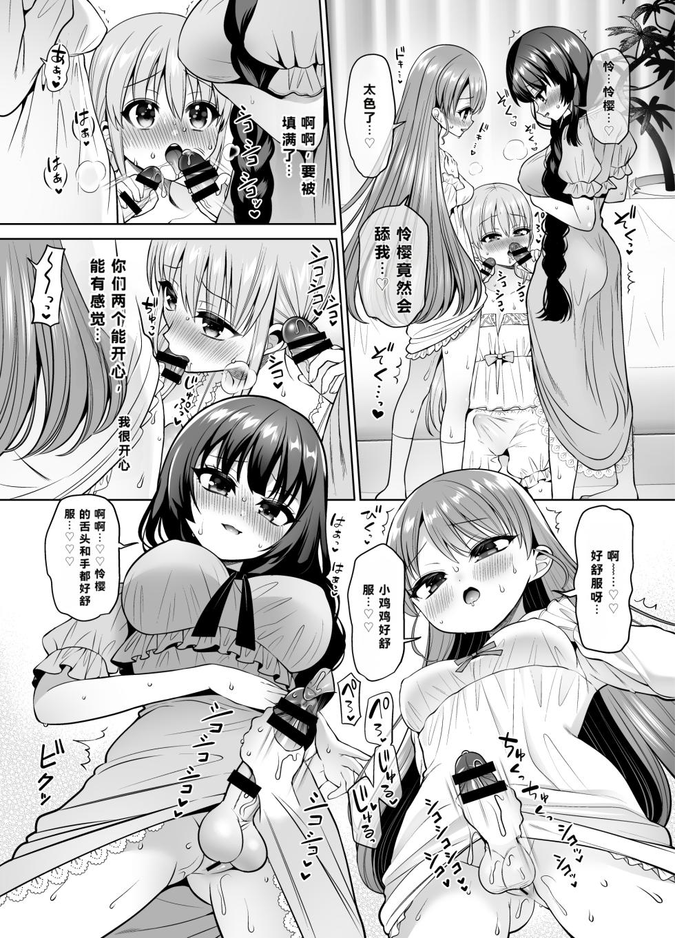 [Oshiruko Kan (Piririnegi)] Yokubou Kaihou! Uzuku Shirushi de Afureru Honne! ~Futatsu no Netsu ni Tsutsumareru Yoru~ [Digital] - Page 11