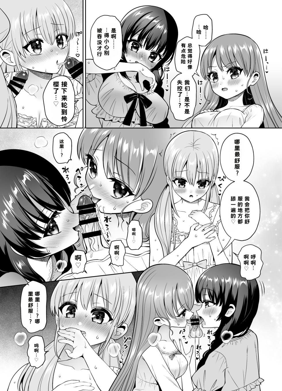 [Oshiruko Kan (Piririnegi)] Yokubou Kaihou! Uzuku Shirushi de Afureru Honne! ~Futatsu no Netsu ni Tsutsumareru Yoru~ [Digital] - Page 14