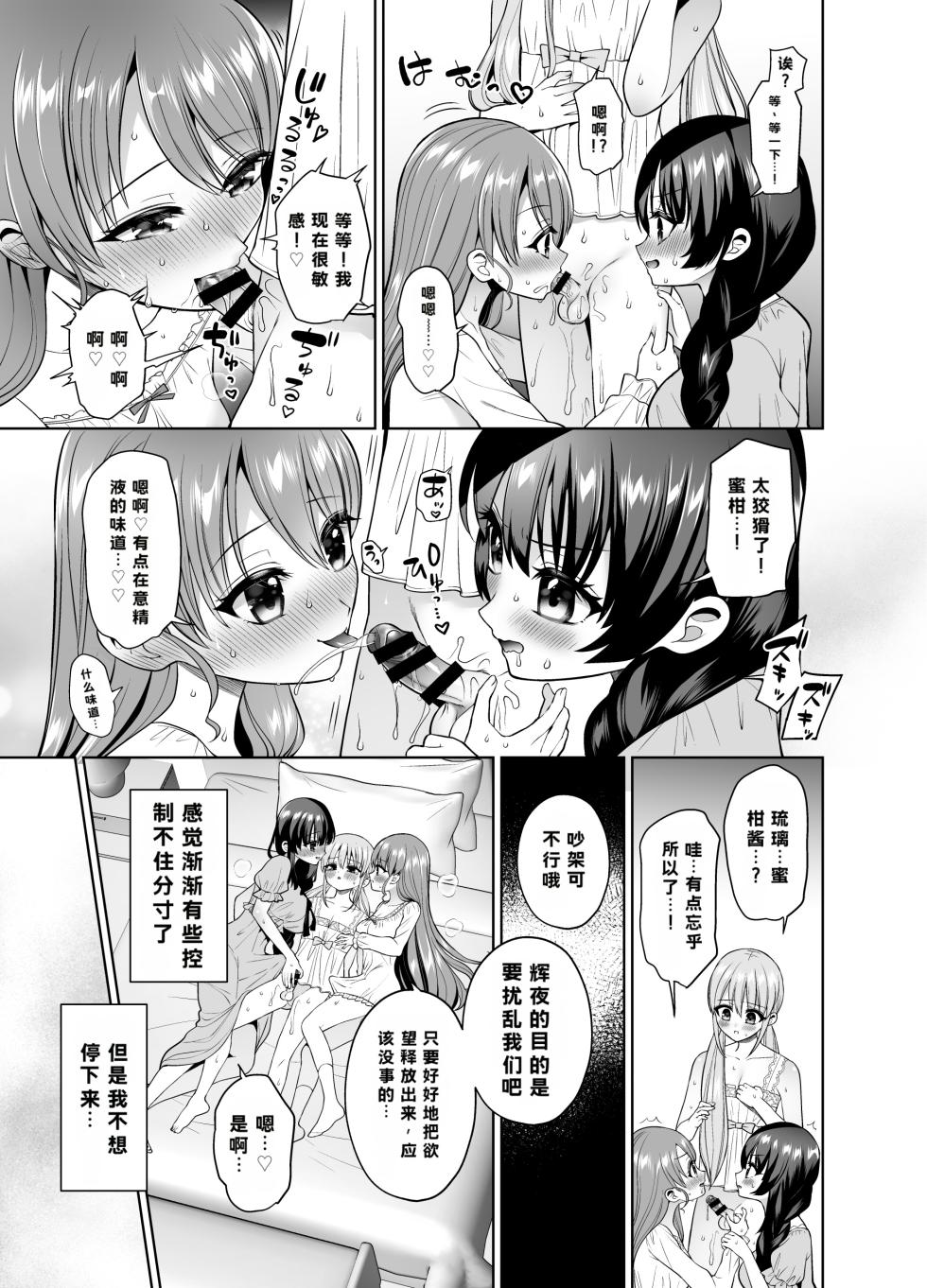 [Oshiruko Kan (Piririnegi)] Yokubou Kaihou! Uzuku Shirushi de Afureru Honne! ~Futatsu no Netsu ni Tsutsumareru Yoru~ [Digital] - Page 16