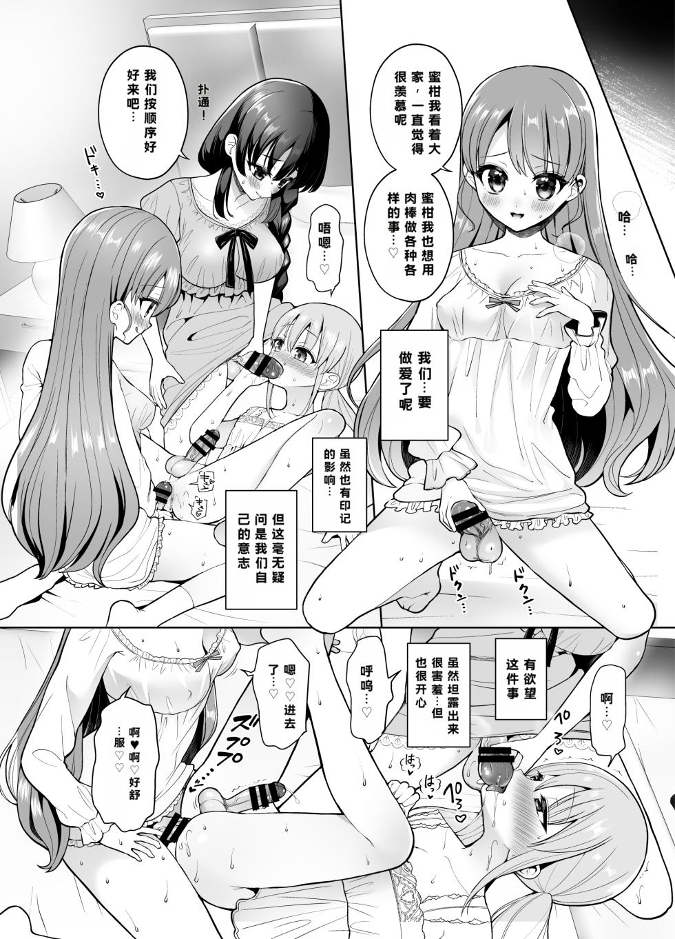 [Oshiruko Kan (Piririnegi)] Yokubou Kaihou! Uzuku Shirushi de Afureru Honne! ~Futatsu no Netsu ni Tsutsumareru Yoru~ [Digital] - Page 17