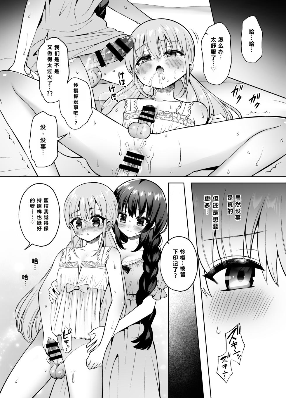 [Oshiruko Kan (Piririnegi)] Yokubou Kaihou! Uzuku Shirushi de Afureru Honne! ~Futatsu no Netsu ni Tsutsumareru Yoru~ [Digital] - Page 22
