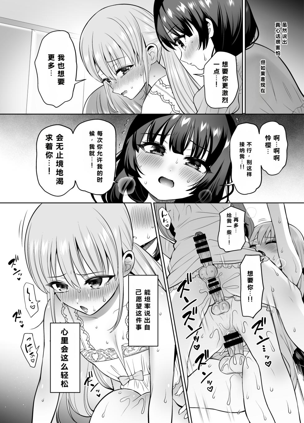 [Oshiruko Kan (Piririnegi)] Yokubou Kaihou! Uzuku Shirushi de Afureru Honne! ~Futatsu no Netsu ni Tsutsumareru Yoru~ [Digital] - Page 25