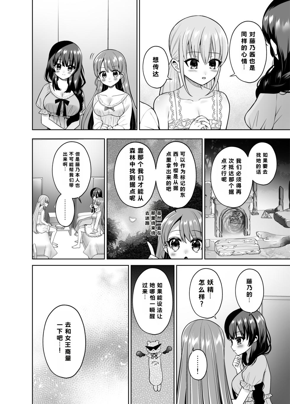 [Oshiruko Kan (Piririnegi)] Yokubou Kaihou! Uzuku Shirushi de Afureru Honne! ~Futatsu no Netsu ni Tsutsumareru Yoru~ [Digital] - Page 31