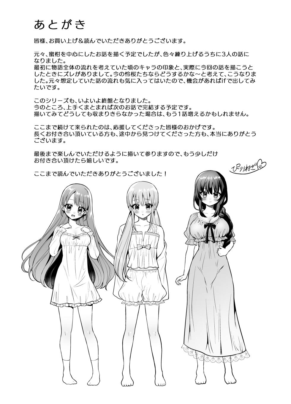 [Oshiruko Kan (Piririnegi)] Yokubou Kaihou! Uzuku Shirushi de Afureru Honne! ~Futatsu no Netsu ni Tsutsumareru Yoru~ [Digital] - Page 32