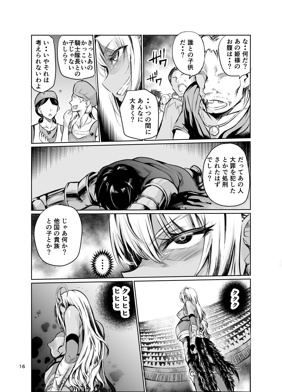 [Raid Sox (Tricky)] Kyouran no Toubatsu Hime Daria VII [Digital] - Page 15