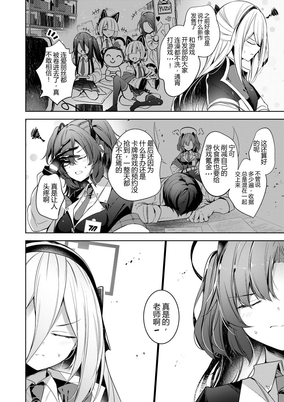 [Midorineko (Midori)] Watashi ga Ichiban Sensei o Sasaete Iru n desu kedo (Blue Archive) [Digital] 明明我才是最支持老师的（机翻） - Page 6