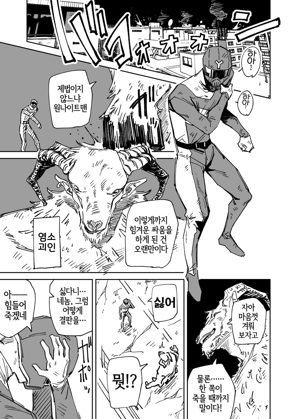 [Hamita] ~Ikasete Taosu Seigi no Hero!~ Yukizuriman Yagi Kaijin-hen [Korean] [LWND] - Page 2