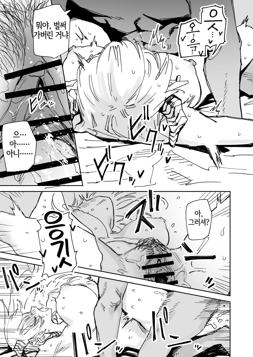 [Hamita] ~Ikasete Taosu Seigi no Hero!~ Yukizuriman Yagi Kaijin-hen [Korean] [LWND] - Page 10
