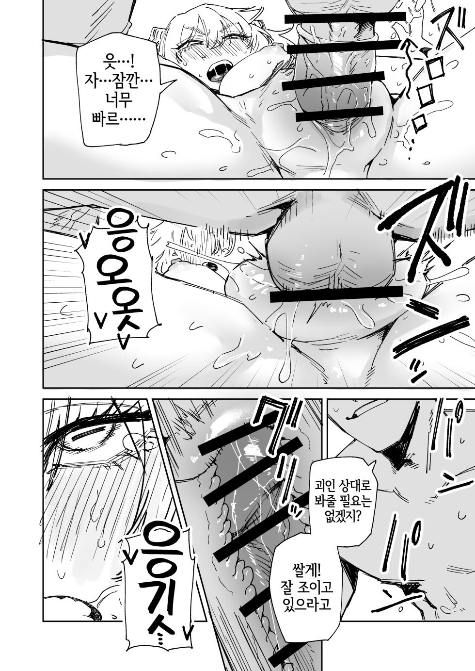 [Hamita] ~Ikasete Taosu Seigi no Hero!~ Yukizuriman Yagi Kaijin-hen [Korean] [LWND] - Page 11