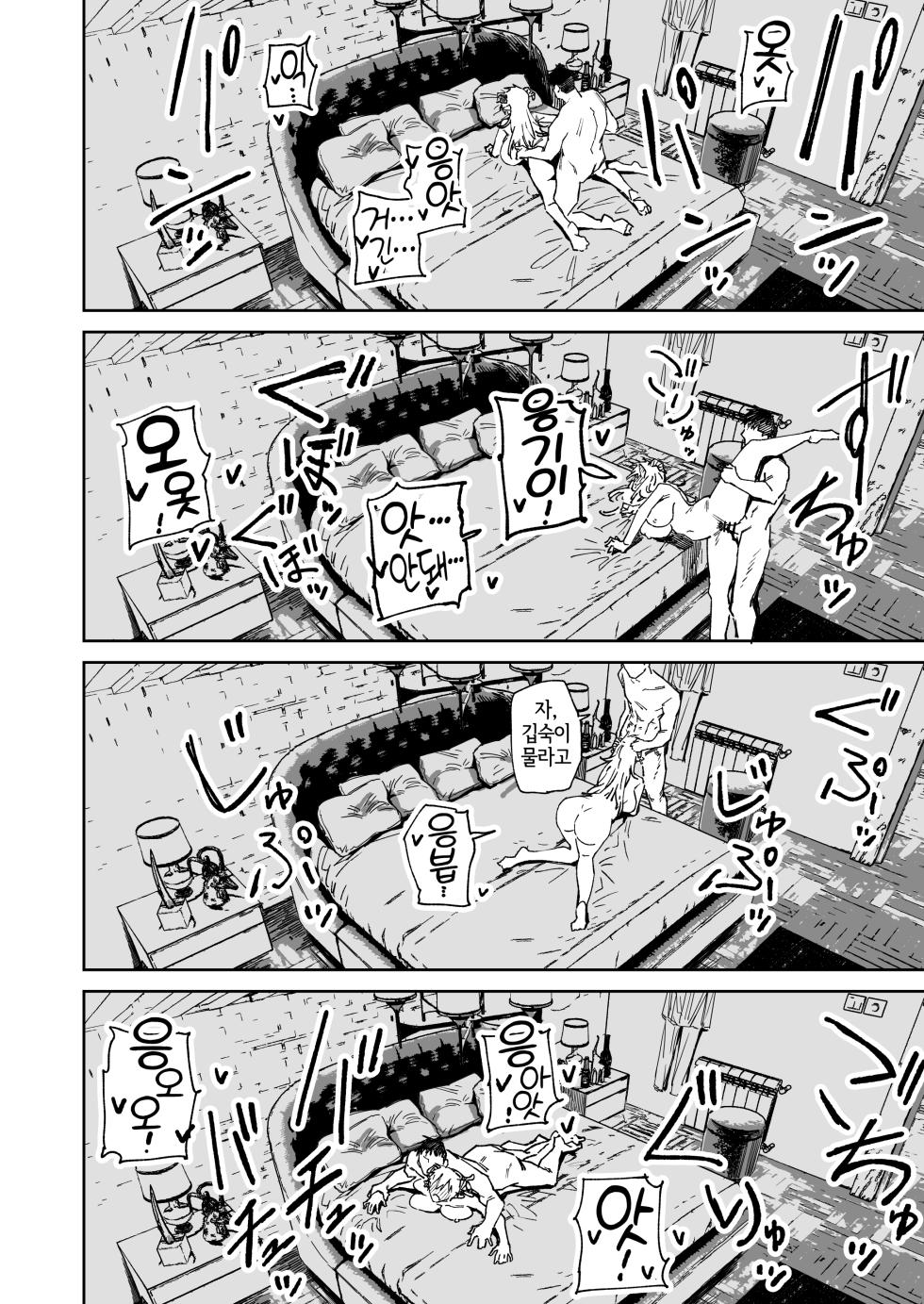 [Hamita] ~Ikasete Taosu Seigi no Hero!~ Yukizuriman Yagi Kaijin-hen [Korean] [LWND] - Page 19
