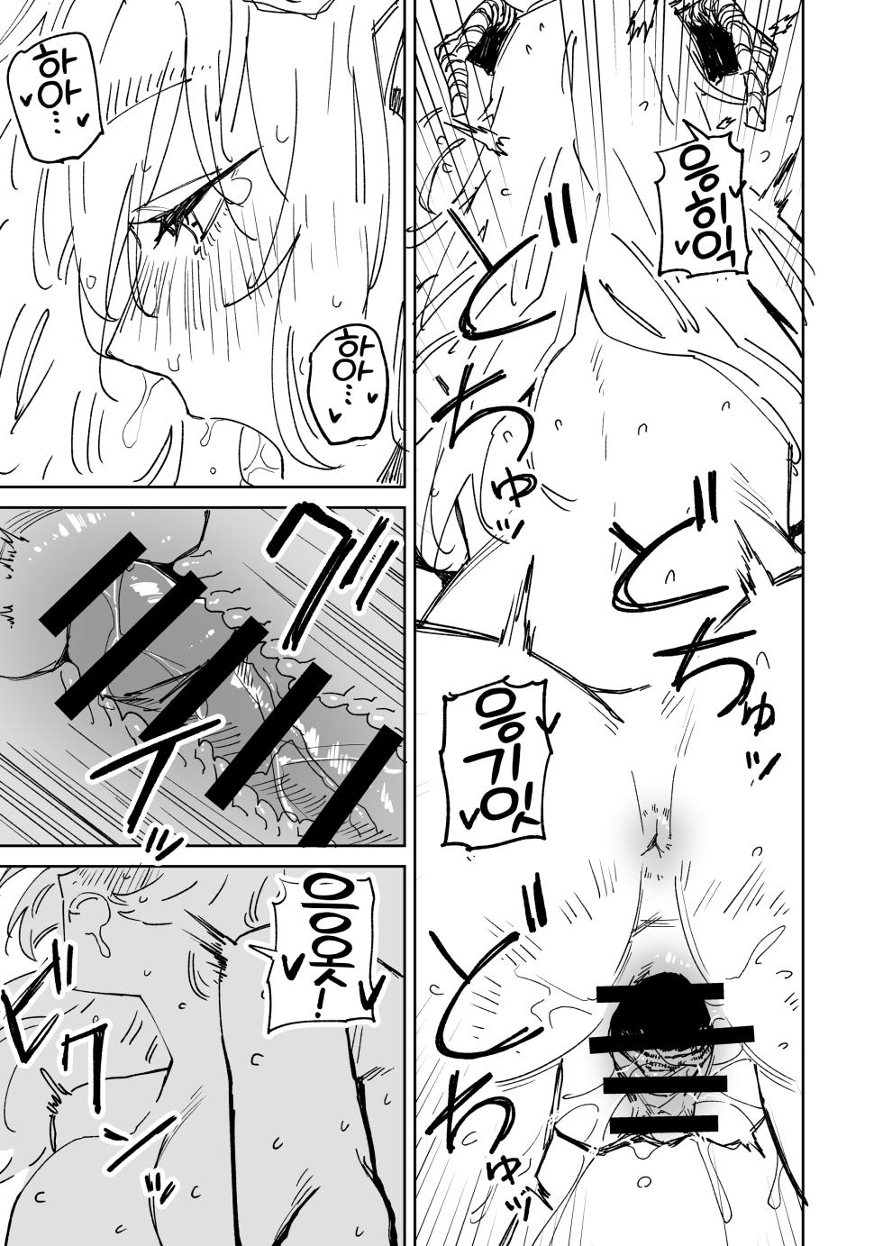 [Hamita] ~Ikasete Taosu Seigi no Hero!~ Yukizuriman Yagi Kaijin-hen [Korean] [LWND] - Page 20