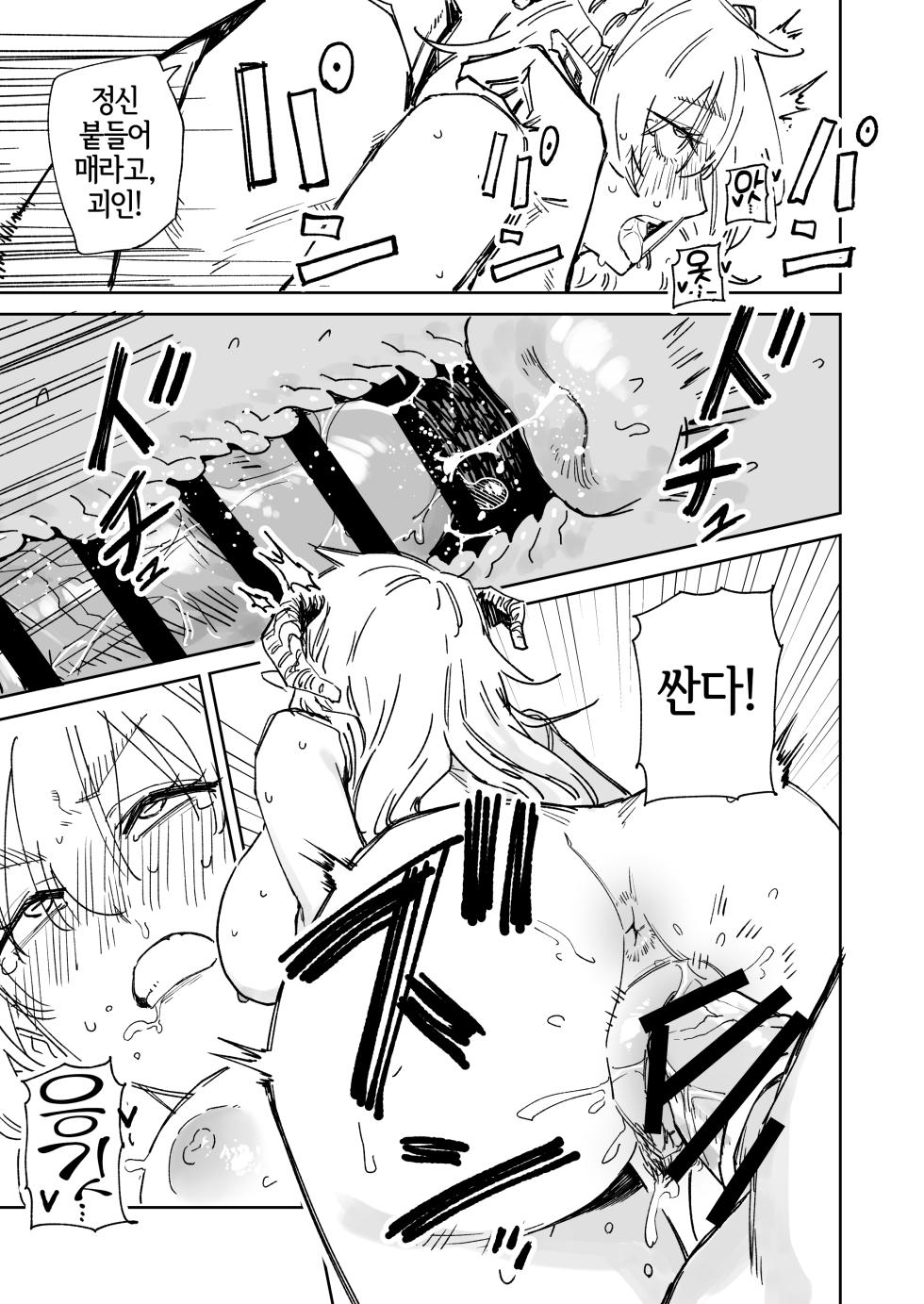 [Hamita] ~Ikasete Taosu Seigi no Hero!~ Yukizuriman Yagi Kaijin-hen [Korean] [LWND] - Page 24