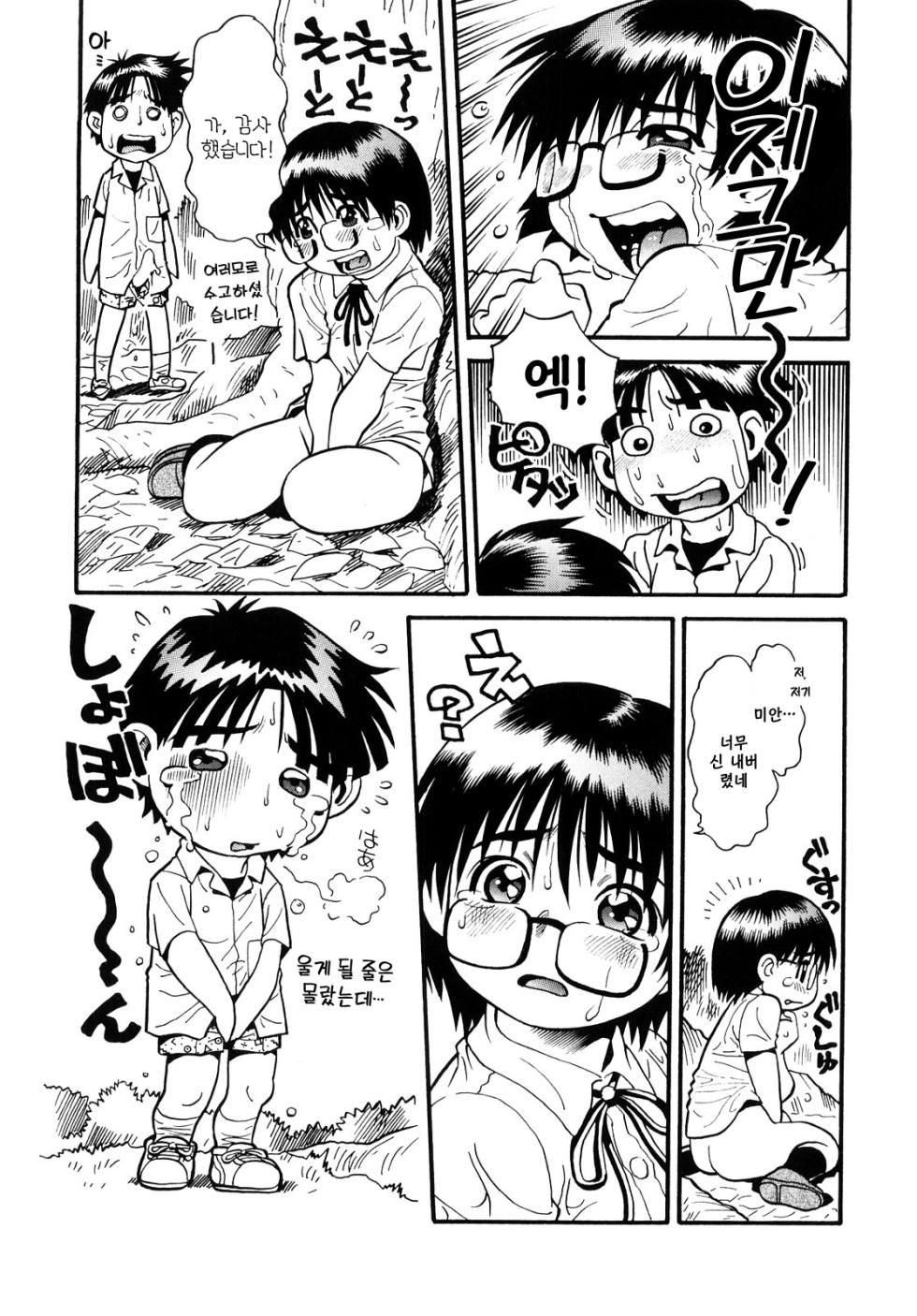 [Souma Tatsuya] Mocchan | 못 짱 [Korean] - Page 27