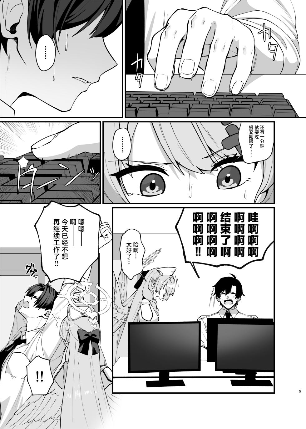 Mendako Suizokukan (Oruka)] Mine Danchou to Icha Love Shitai!! | 想和美弥团长甜甜腻腻亲亲热热!! (Blue Archive) [Chinese] [欶澜汉化组] [Digital] - Page 5