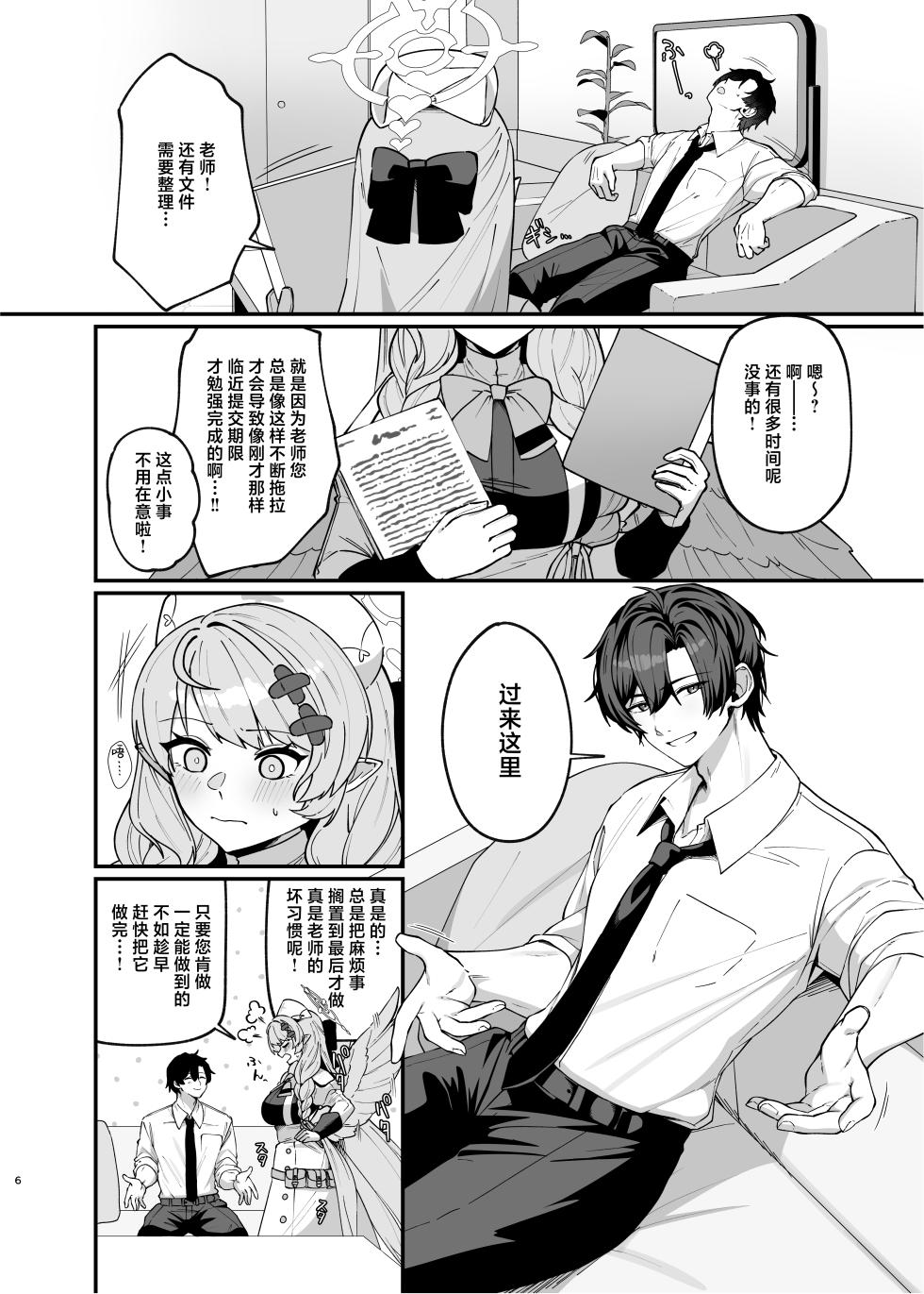 Mendako Suizokukan (Oruka)] Mine Danchou to Icha Love Shitai!! | 想和美弥团长甜甜腻腻亲亲热热!! (Blue Archive) [Chinese] [欶澜汉化组] [Digital] - Page 6