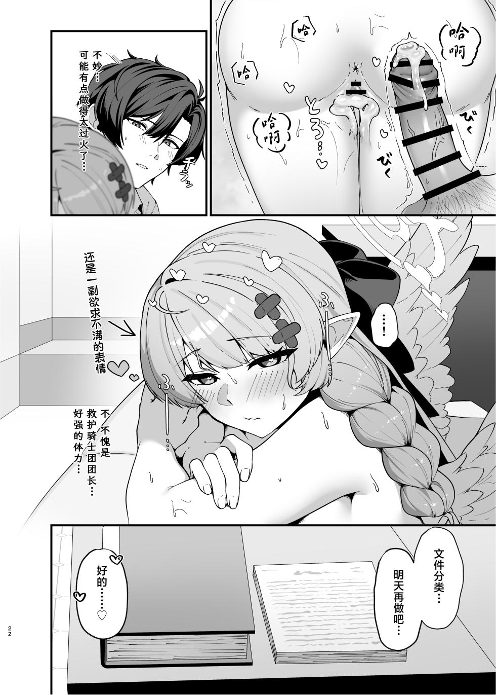 Mendako Suizokukan (Oruka)] Mine Danchou to Icha Love Shitai!! | 想和美弥团长甜甜腻腻亲亲热热!! (Blue Archive) [Chinese] [欶澜汉化组] [Digital] - Page 22