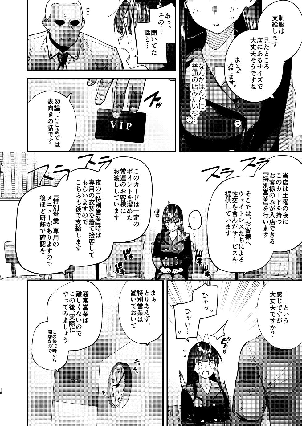 [08BASE (Tohyama eight)] Suki na Ko no Beit Saki ga H na Service o Shiteiru 6 Junbigou - My favorite girl's part-time job offers "H services" to regular customers. Volume 6 Preview   [Digital] - Page 6