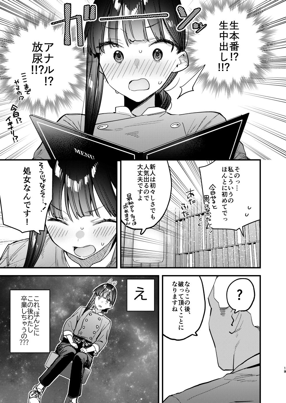 [08BASE (Tohyama eight)] Suki na Ko no Beit Saki ga H na Service o Shiteiru 6 Junbigou - My favorite girl's part-time job offers "H services" to regular customers. Volume 6 Preview   [Digital] - Page 9