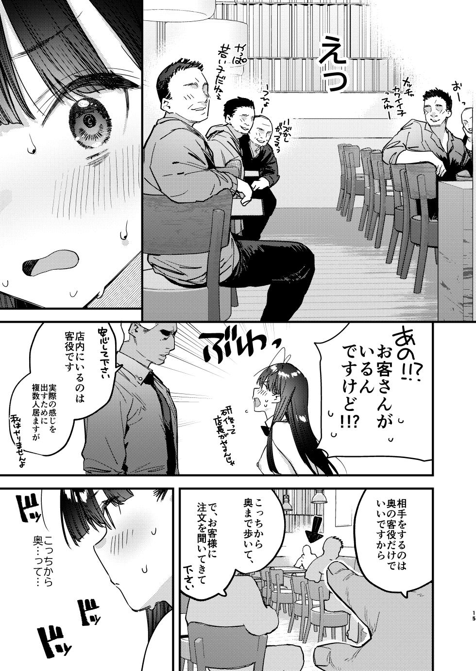 [08BASE (Tohyama eight)] Suki na Ko no Beit Saki ga H na Service o Shiteiru 6 Junbigou - My favorite girl's part-time job offers "H services" to regular customers. Volume 6 Preview   [Digital] - Page 11