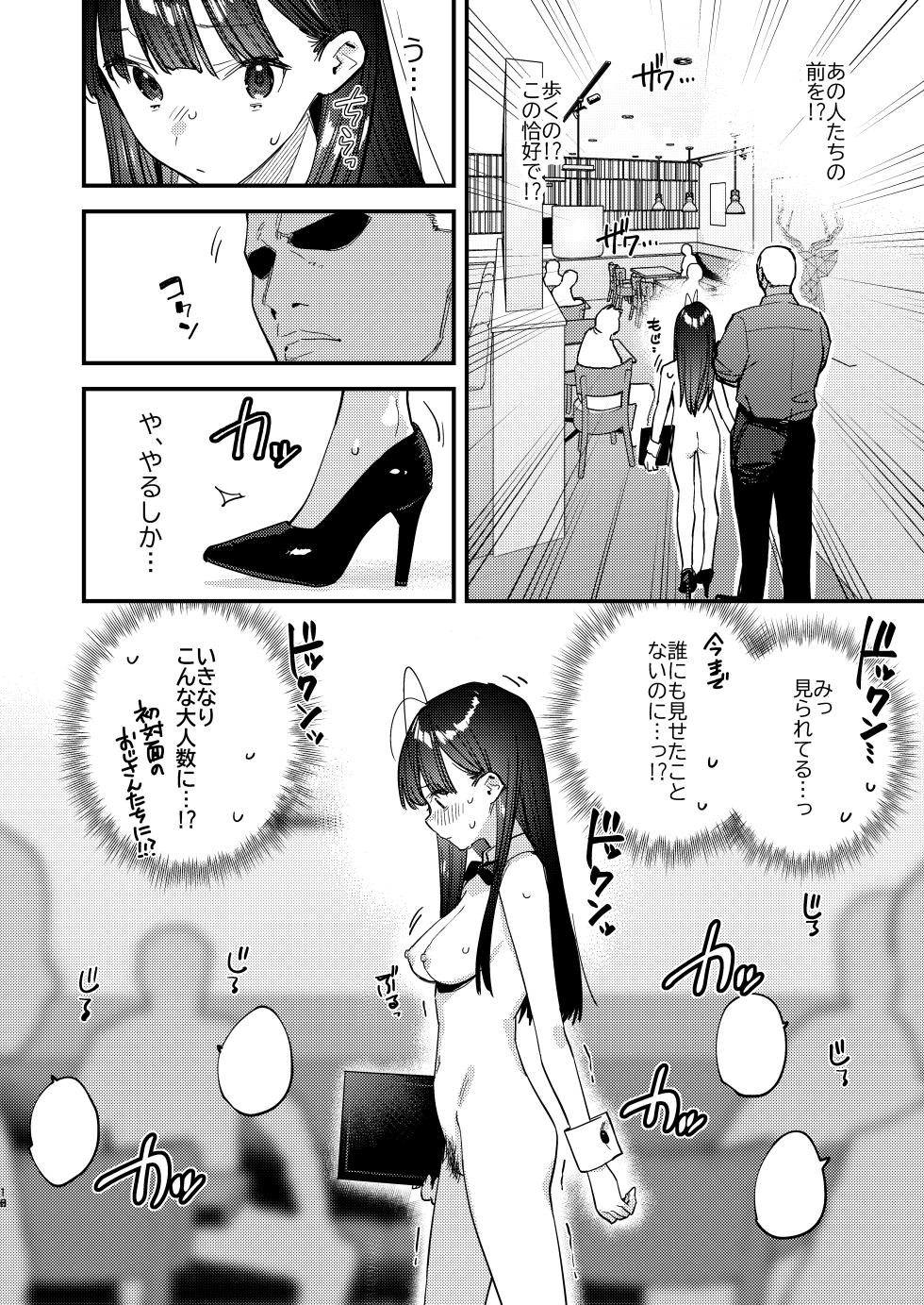 [08BASE (Tohyama eight)] Suki na Ko no Beit Saki ga H na Service o Shiteiru 6 Junbigou - My favorite girl's part-time job offers "H services" to regular customers. Volume 6 Preview   [Digital] - Page 12