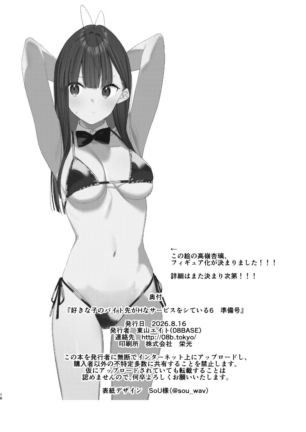 [08BASE (Tohyama eight)] Suki na Ko no Beit Saki ga H na Service o Shiteiru 6 Junbigou - My favorite girl's part-time job offers "H services" to regular customers. Volume 6 Preview   [Digital] - Page 16