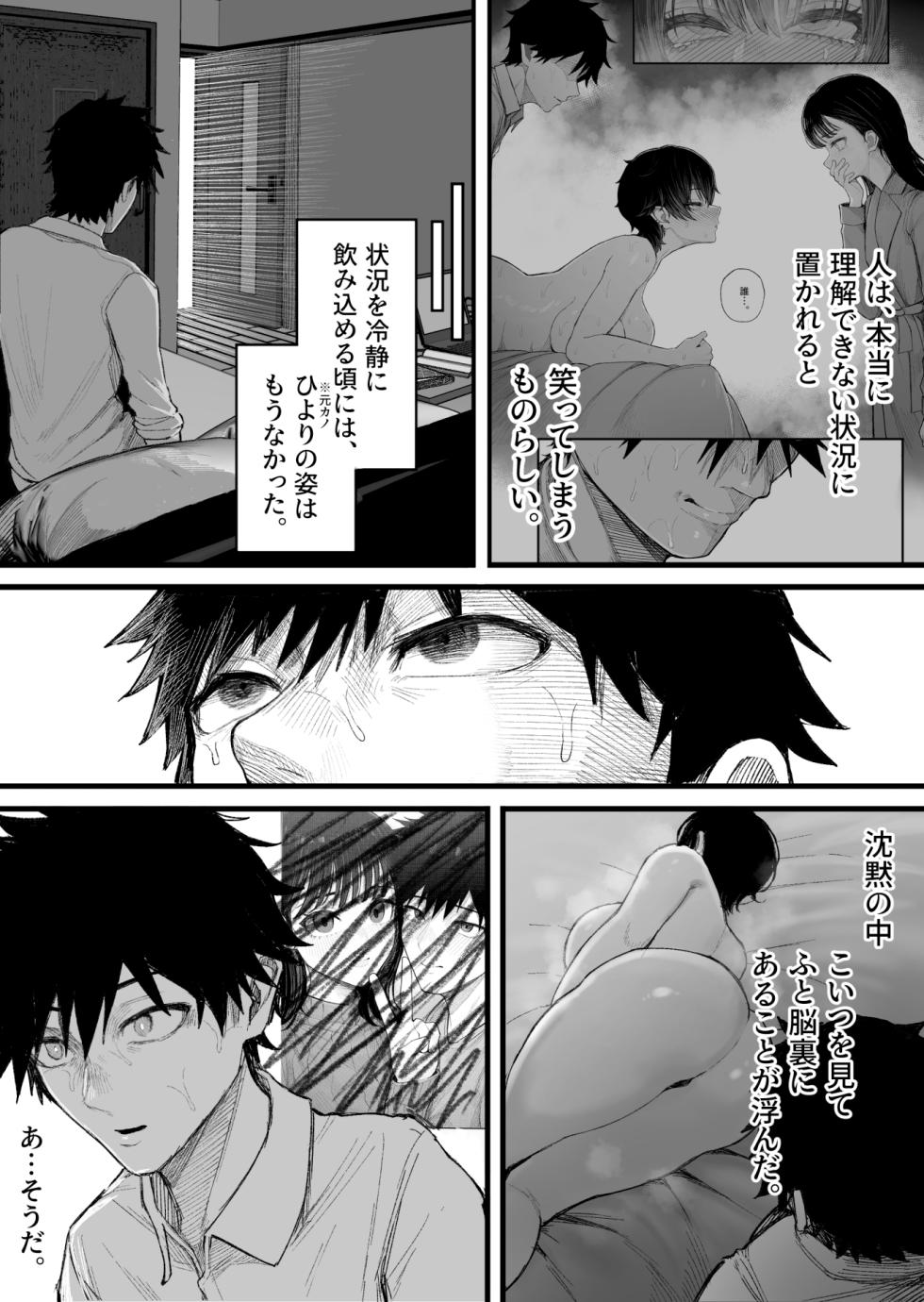 [Kurukuru] Cool-kei Dansou Onna ni Kanojo Netorareta kara, Wakarasete Yatta 2 [Decensored] - Page 12