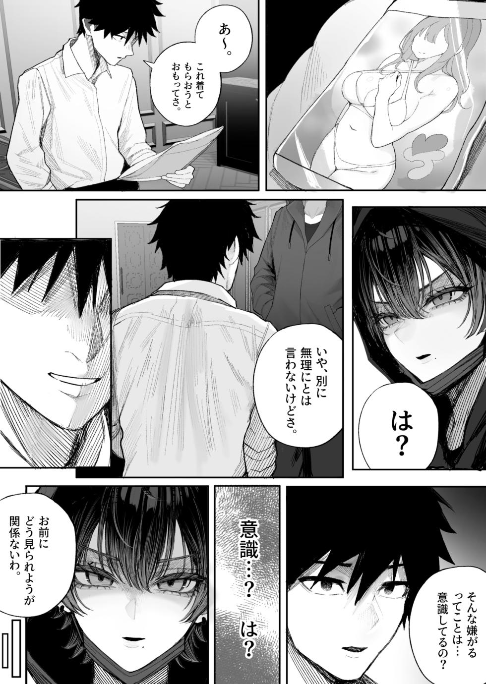 [Kurukuru] Cool-kei Dansou Onna ni Kanojo Netorareta kara, Wakarasete Yatta 2 [Decensored] - Page 16