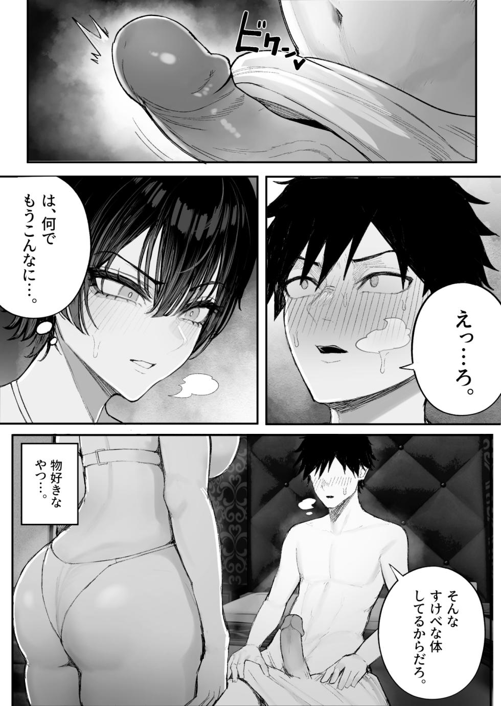 [Kurukuru] Cool-kei Dansou Onna ni Kanojo Netorareta kara, Wakarasete Yatta 2 [Decensored] - Page 18