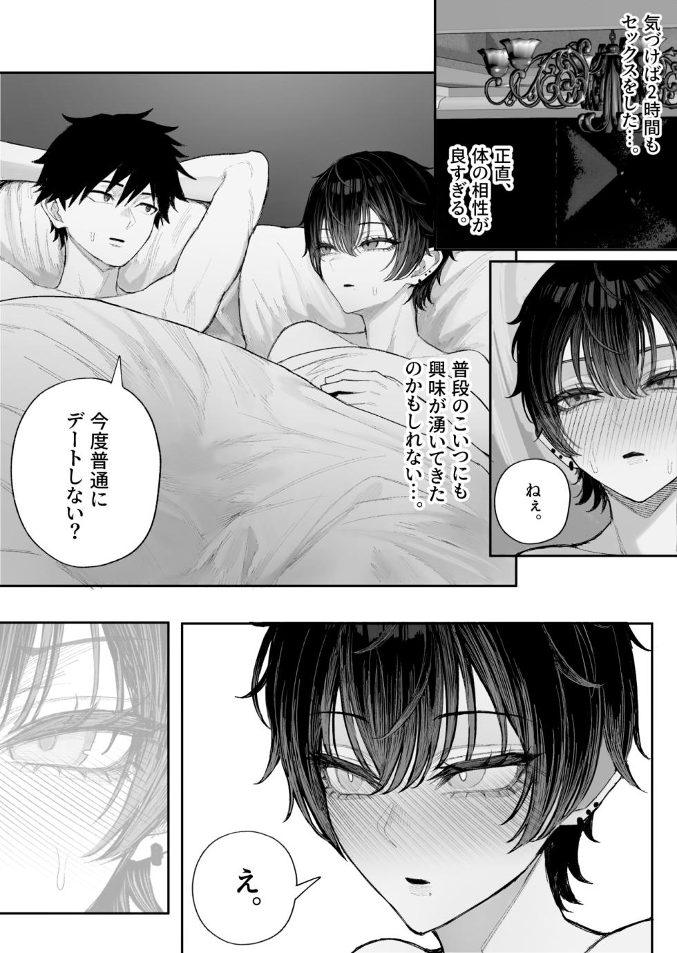 [Kurukuru] Cool-kei Dansou Onna ni Kanojo Netorareta kara, Wakarasete Yatta 2 [Decensored] - Page 34