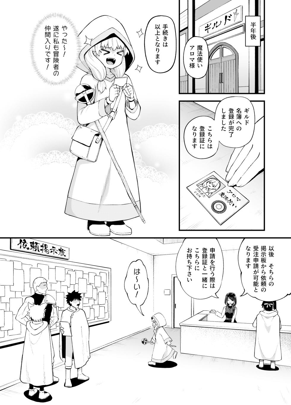 [Tonkotsu Fuumi (Poncocchan)] Minarai Mahoutsukai Minuki-ya de Hataraku [Decensored] [Digital] - Page 12