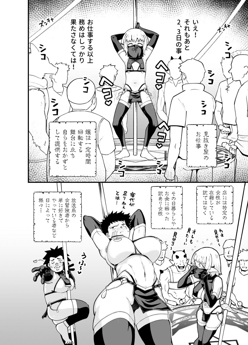 [Tonkotsu Fuumi (Poncocchan)] Minarai Mahoutsukai Minuki-ya de Hataraku [Decensored] [Digital] - Page 22