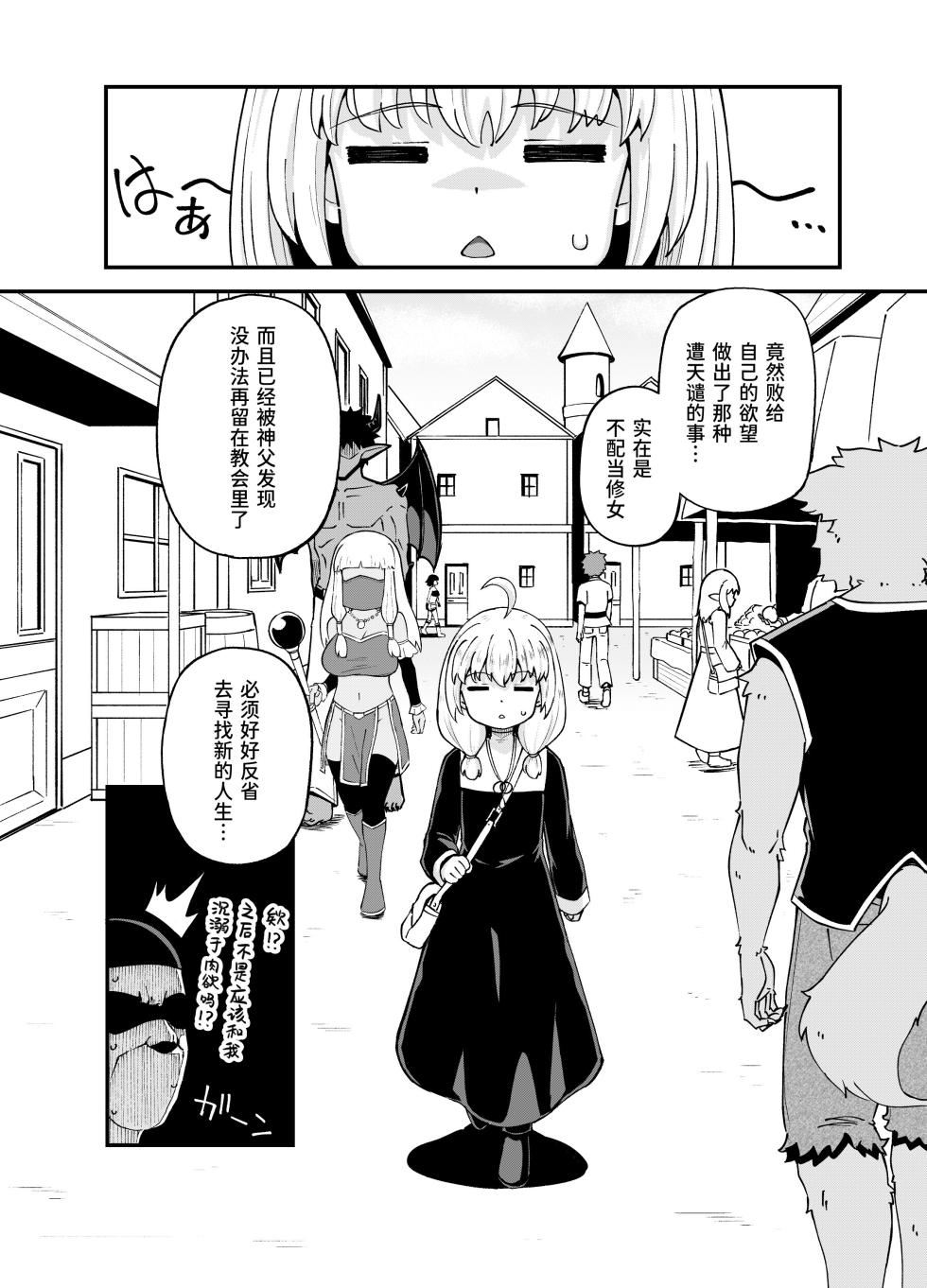 [Tonkotsu Fuumi (Poncocchan)] Minarai Mahoutsukai Minuki-ya de Hataraku [Chinese] [Decensored] [Digital] - Page 4