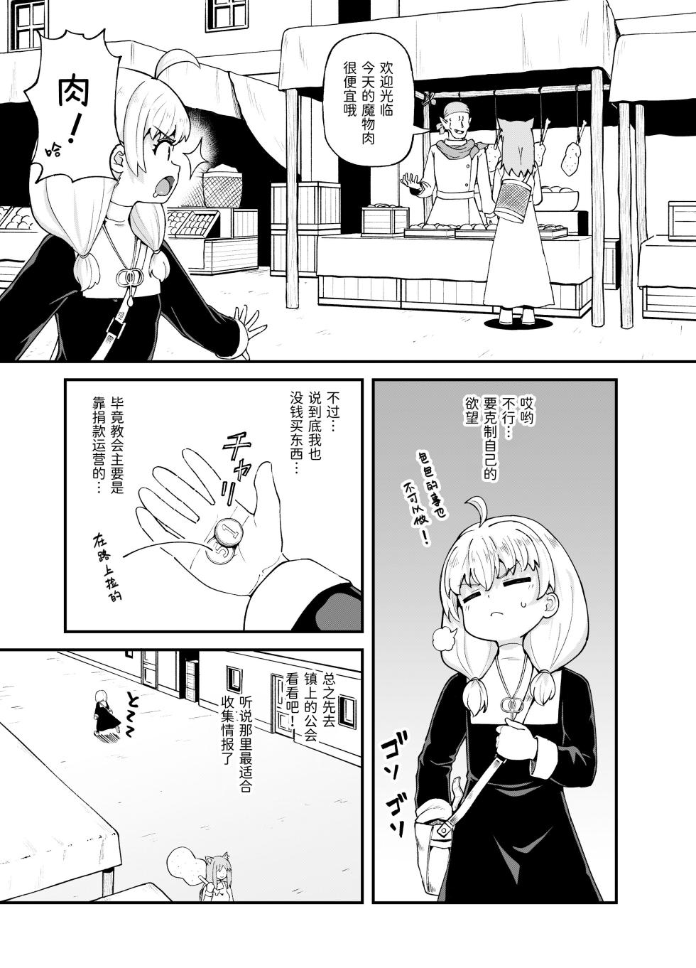 [Tonkotsu Fuumi (Poncocchan)] Minarai Mahoutsukai Minuki-ya de Hataraku [Chinese] [Decensored] [Digital] - Page 5