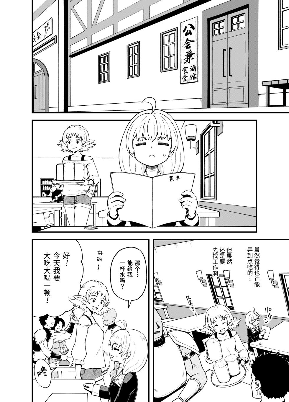 [Tonkotsu Fuumi (Poncocchan)] Minarai Mahoutsukai Minuki-ya de Hataraku [Chinese] [Decensored] [Digital] - Page 6