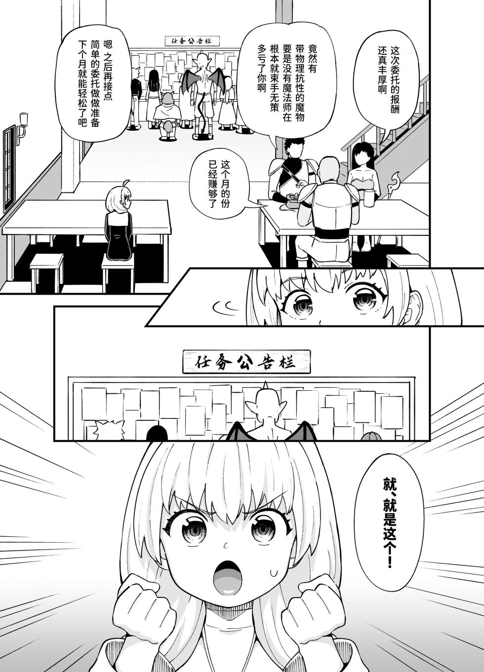 [Tonkotsu Fuumi (Poncocchan)] Minarai Mahoutsukai Minuki-ya de Hataraku [Chinese] [Decensored] [Digital] - Page 7
